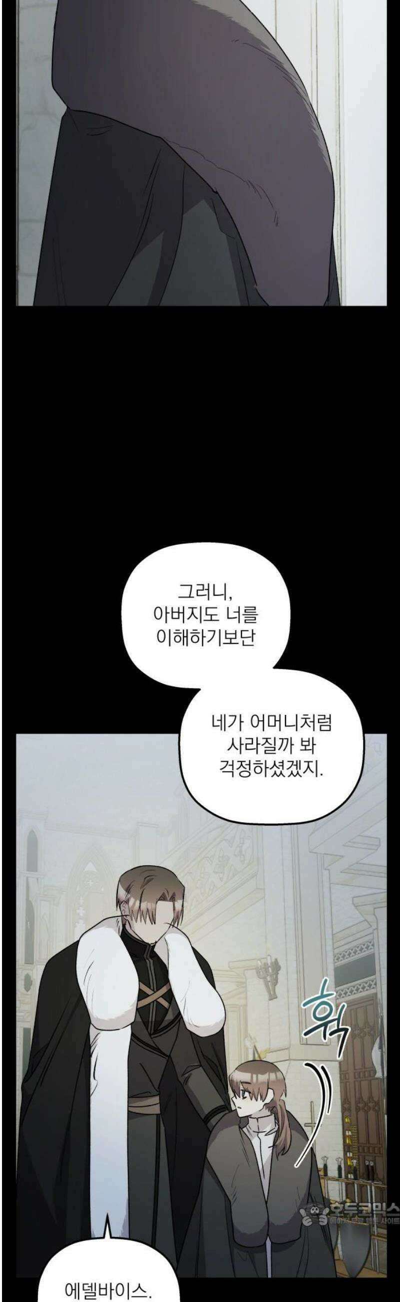 동경과 거짓말 101화 19