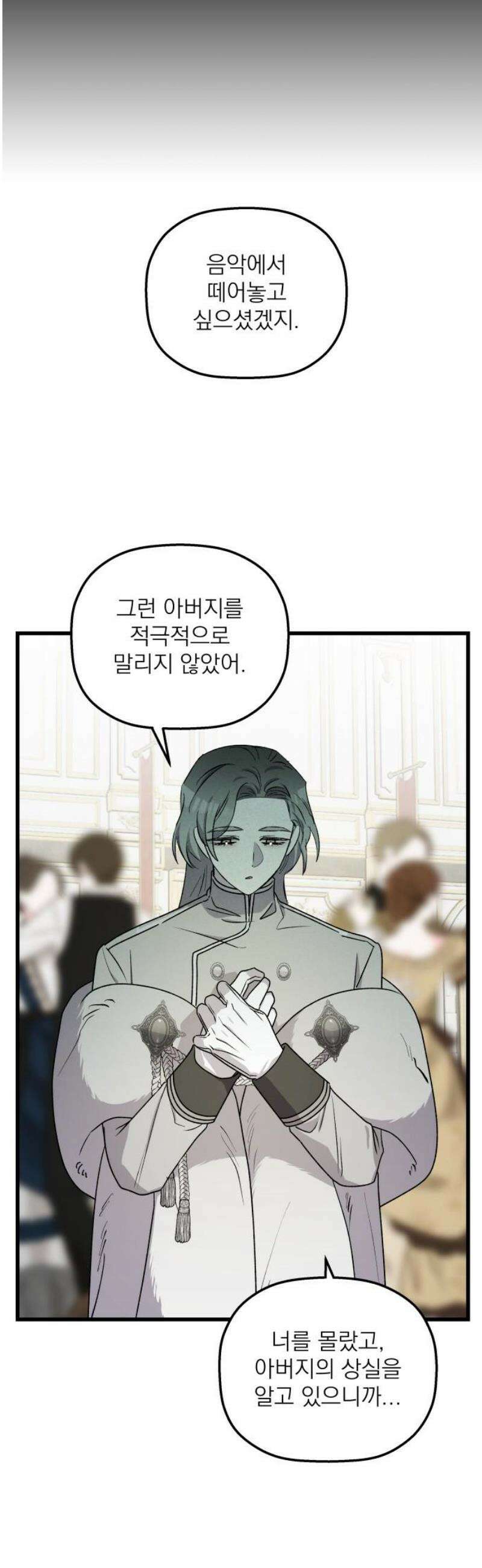 동경과 거짓말 101화 21