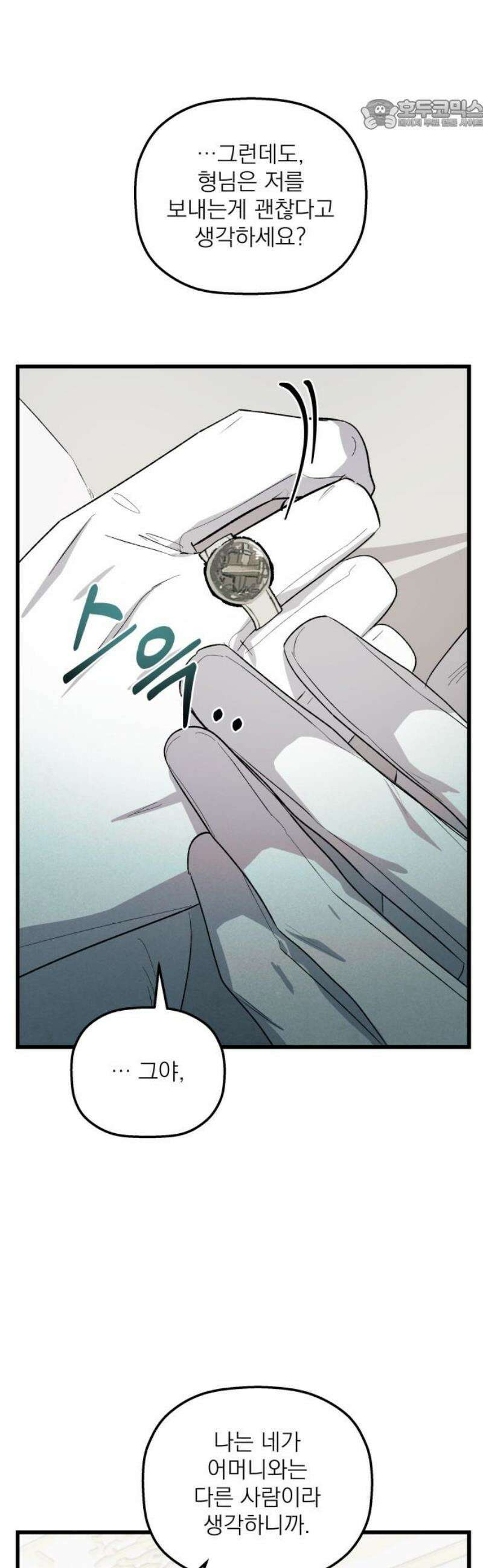 동경과 거짓말 101화 22