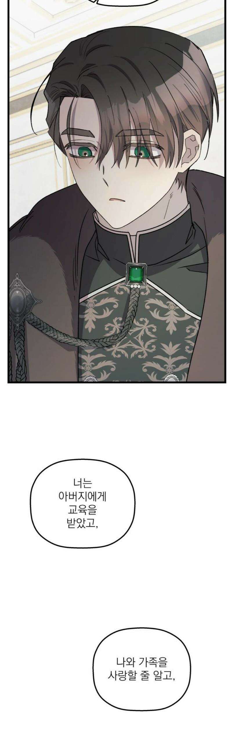 동경과 거짓말 101화 23