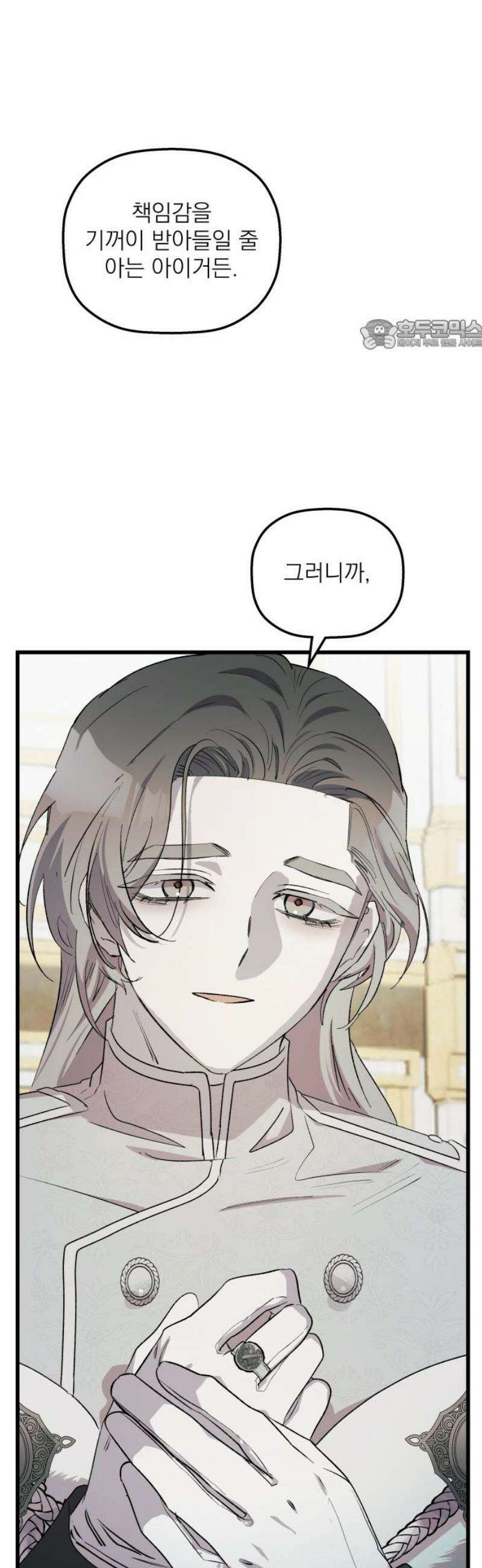 동경과 거짓말 101화 24