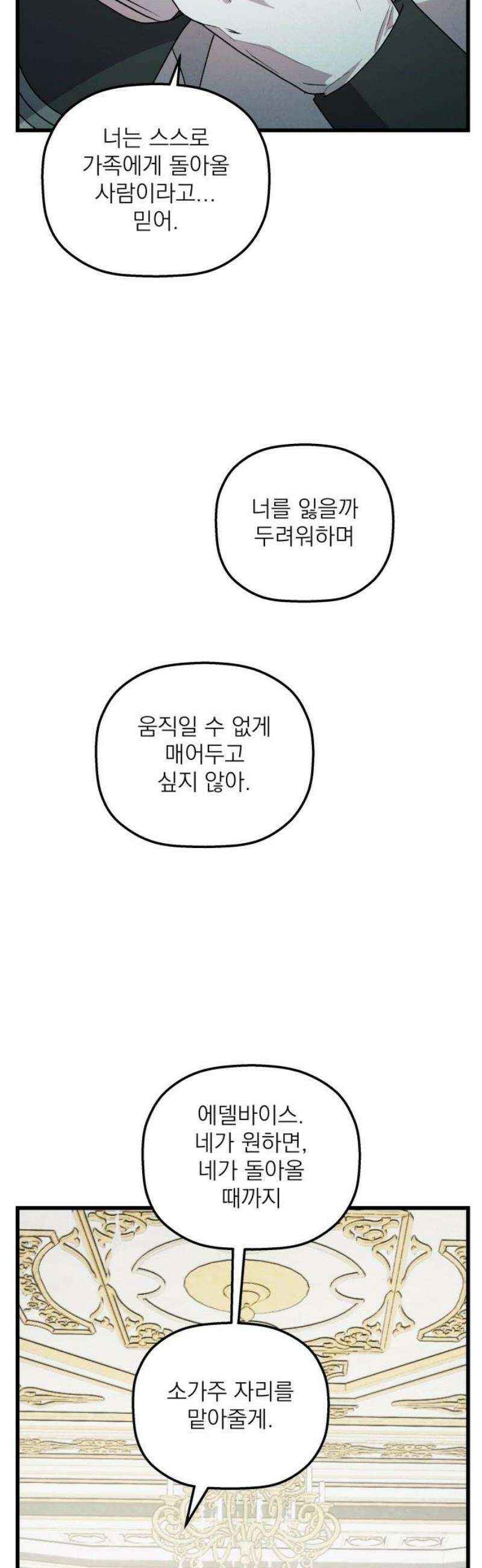 동경과 거짓말 101화 25