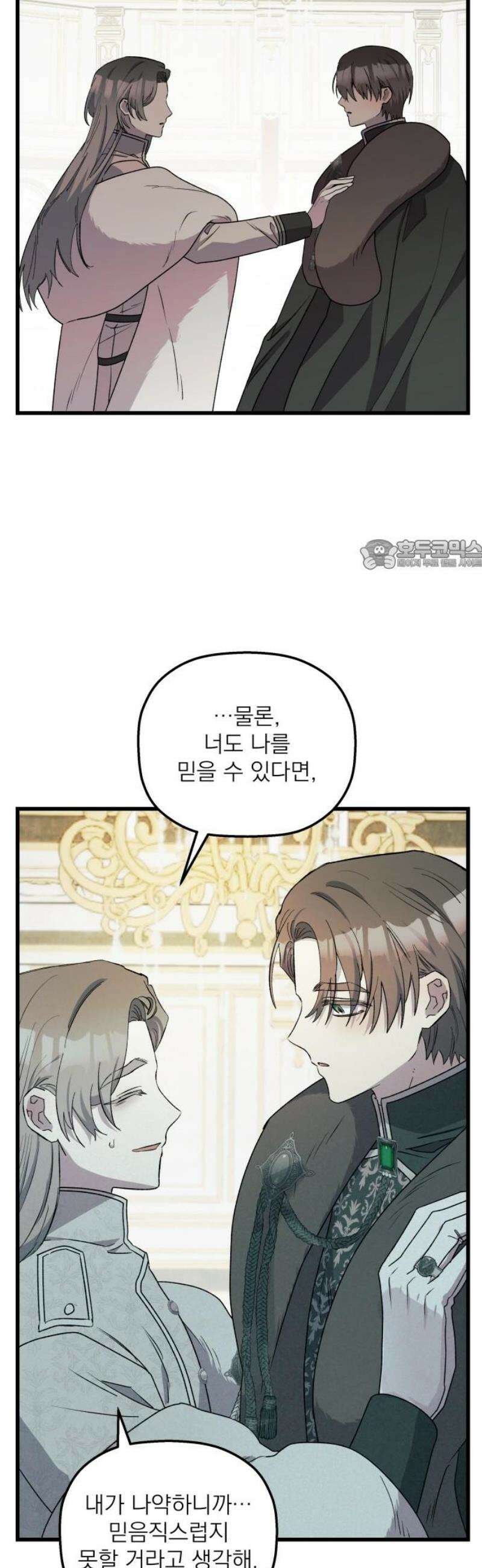 동경과 거짓말 101화 26