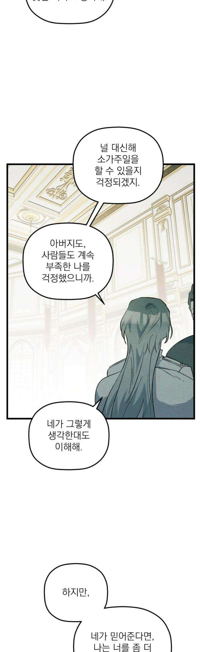 동경과 거짓말 101화 27