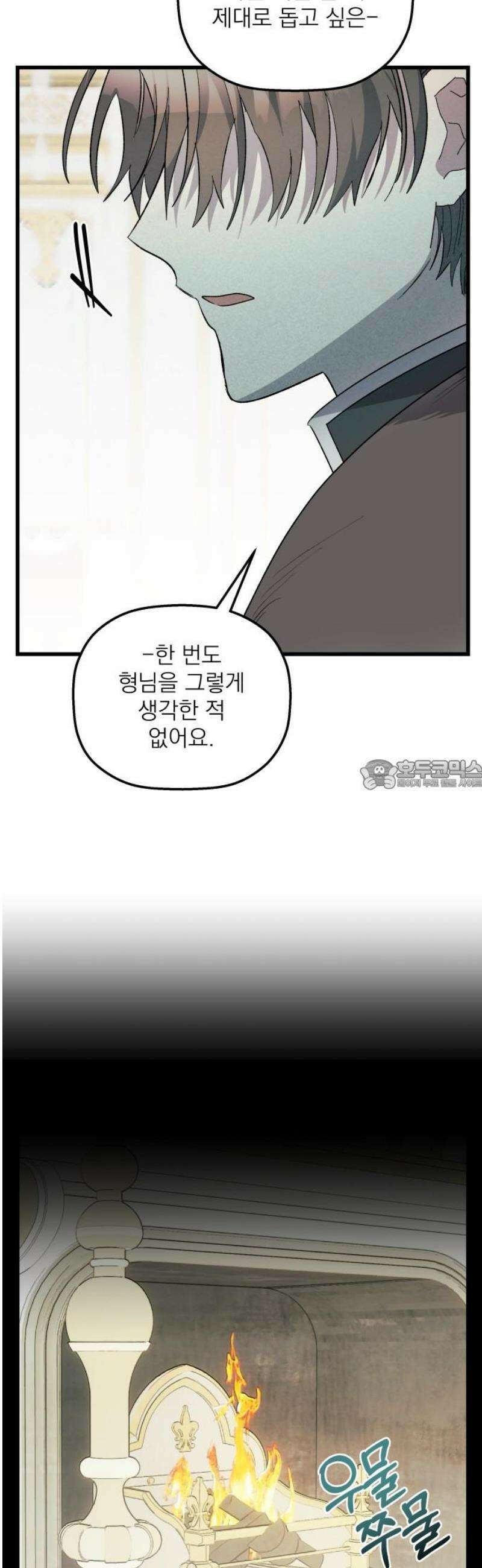 동경과 거짓말 101화 28