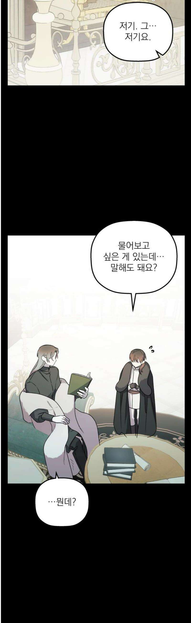 동경과 거짓말 101화 29