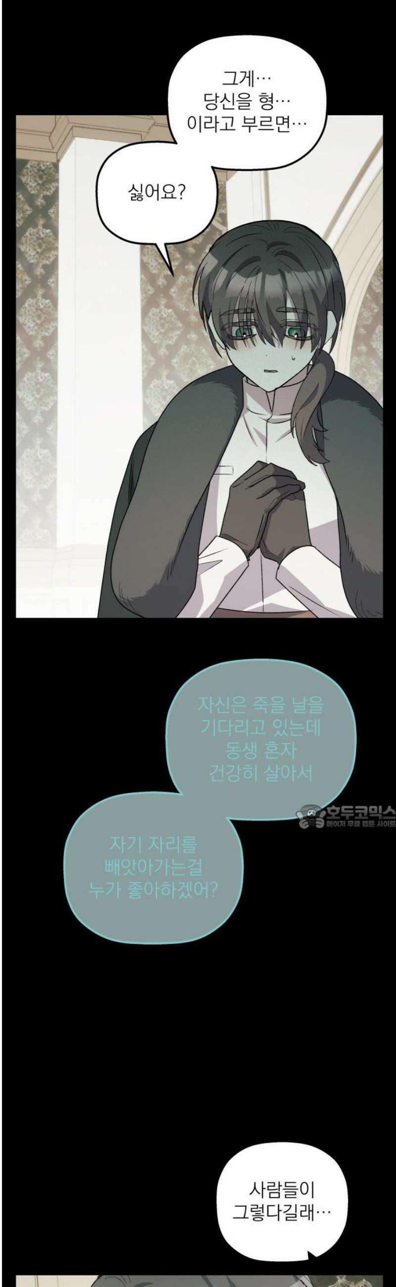 동경과 거짓말 101화 30