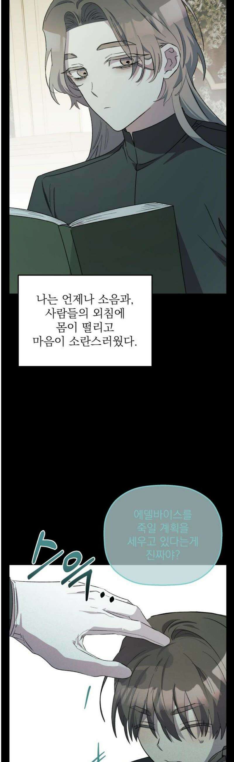 동경과 거짓말 101화 31