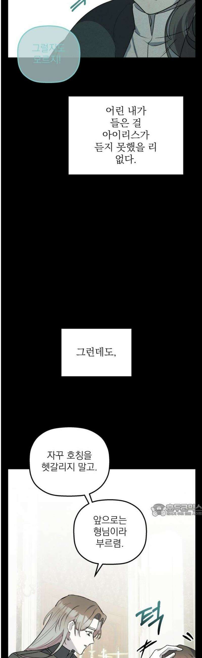 동경과 거짓말 101화 32