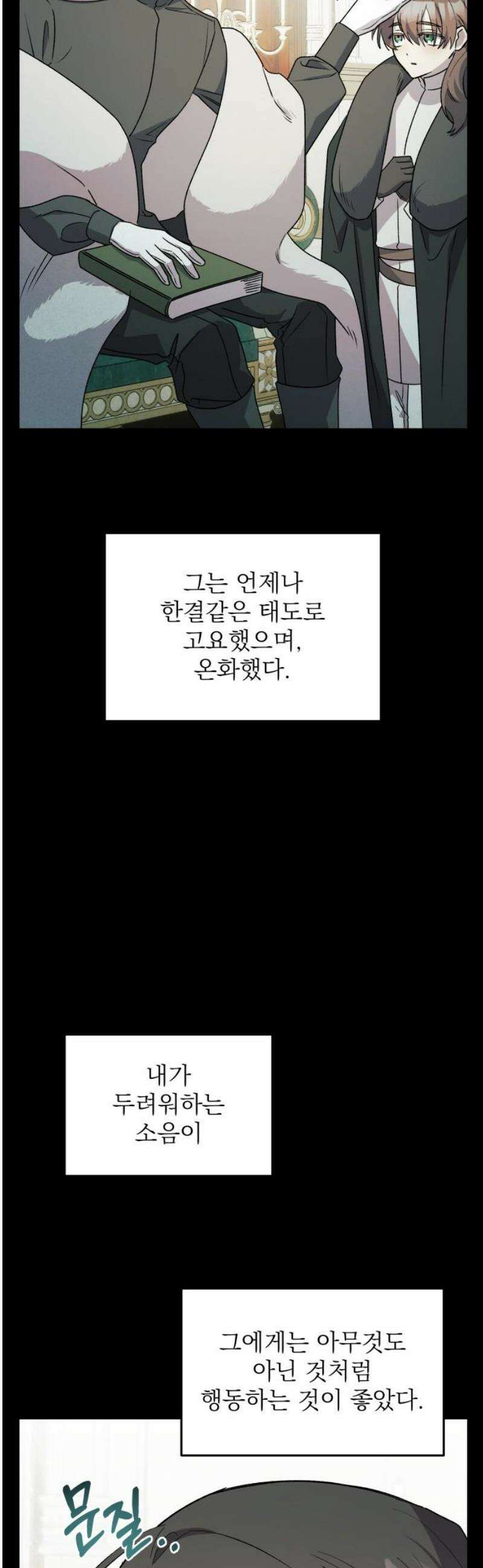 동경과 거짓말 101화 33
