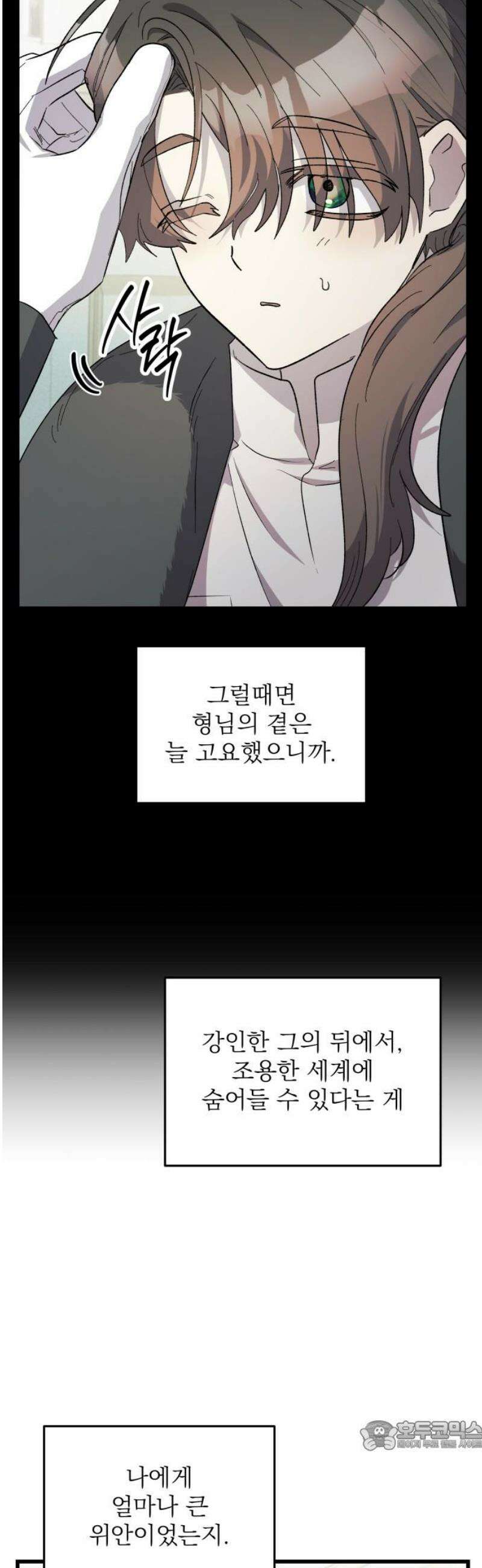 동경과 거짓말 101화 34
