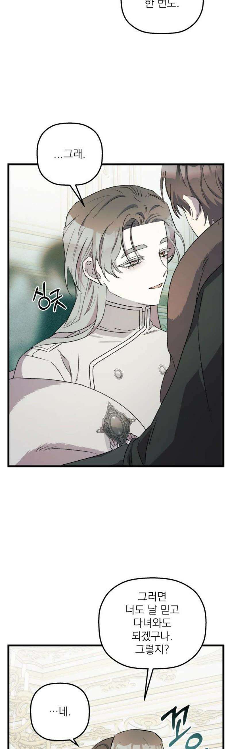 동경과 거짓말 101화 36