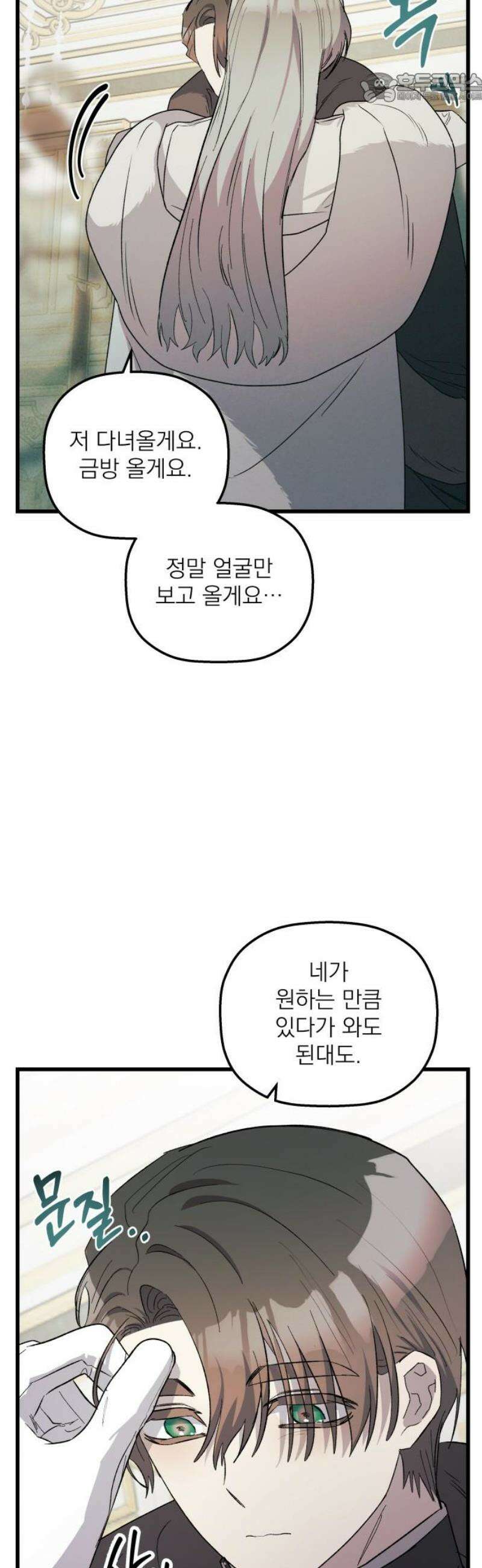 동경과 거짓말 101화 37