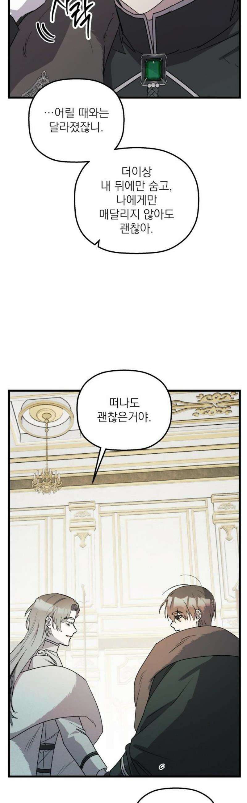 동경과 거짓말 101화 38