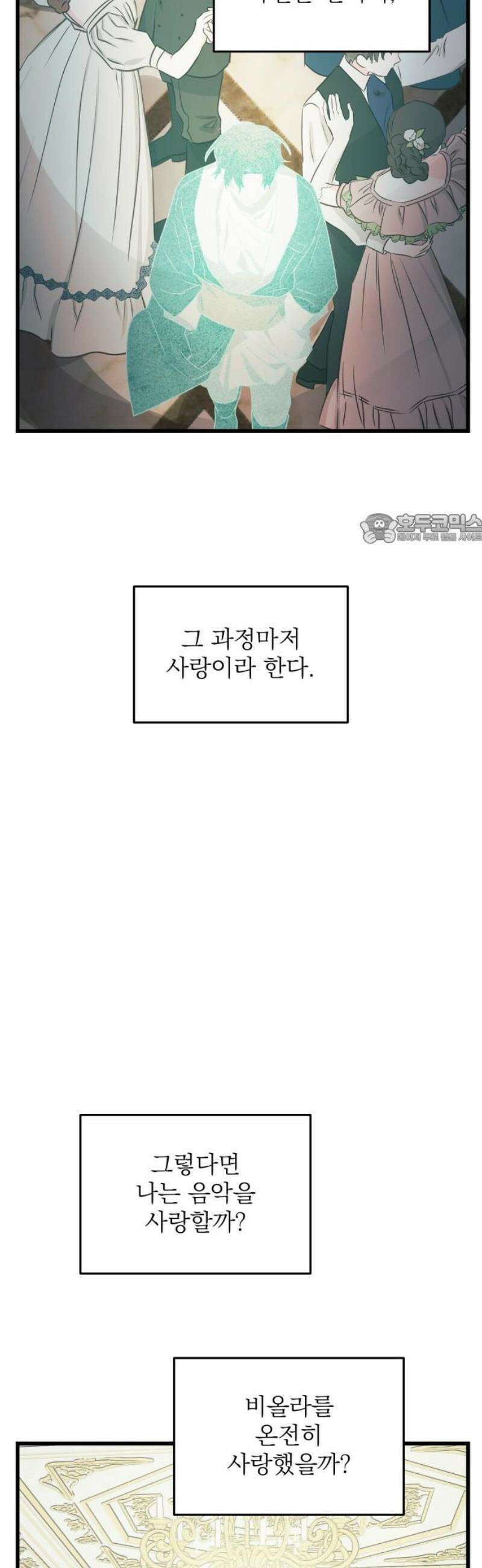동경과 거짓말 101화 41