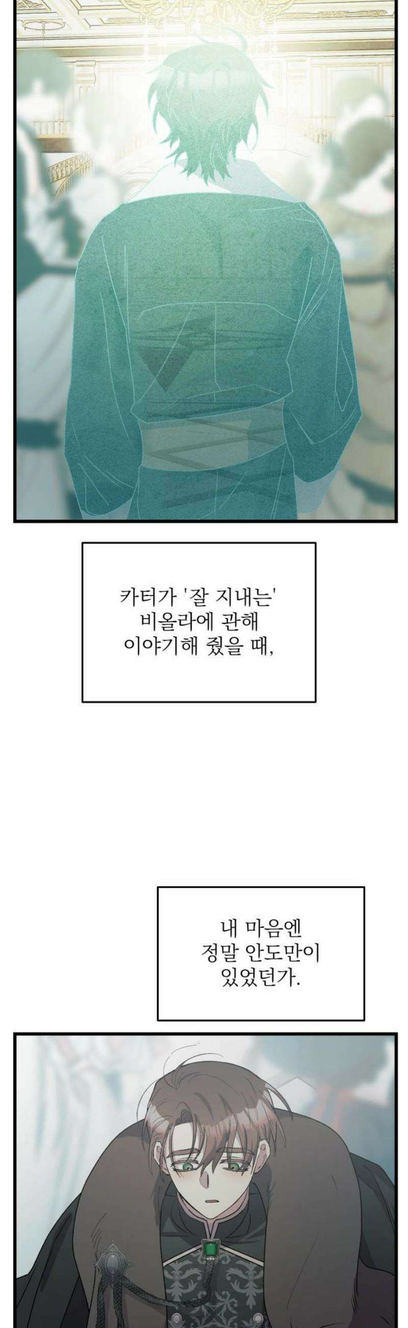 동경과 거짓말 101화 42