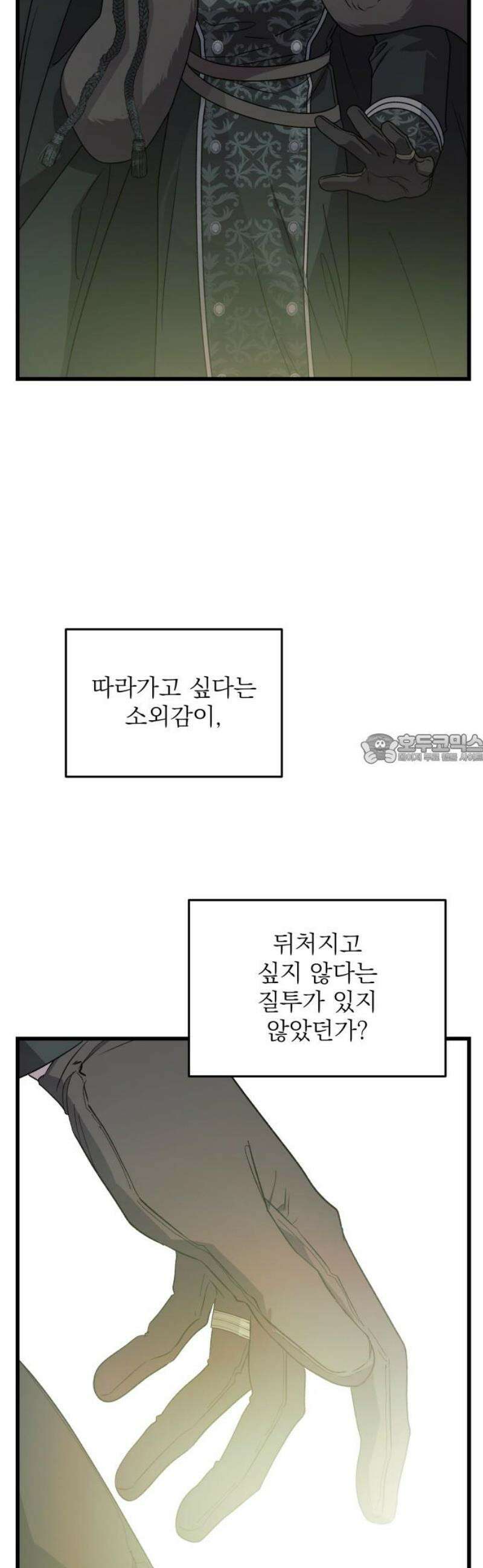 동경과 거짓말 101화 43