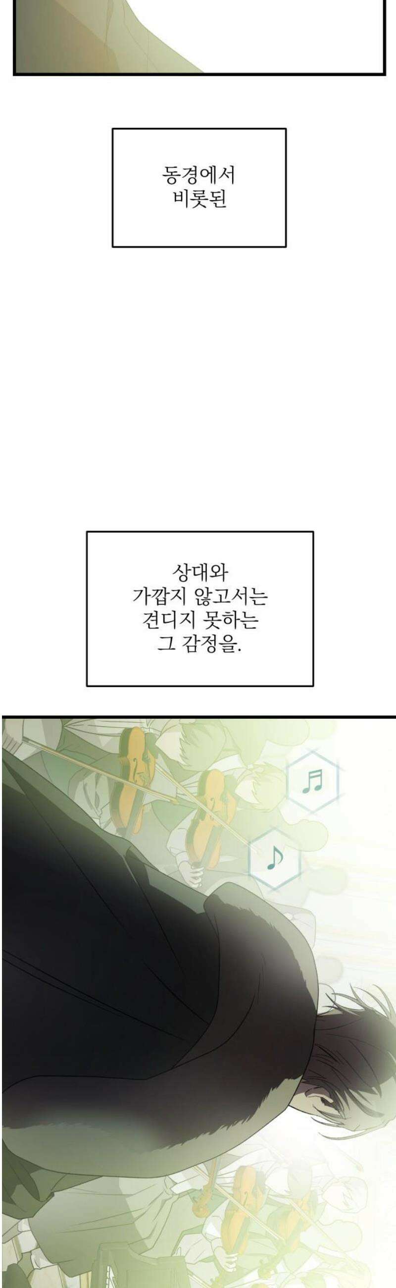 동경과 거짓말 101화 44