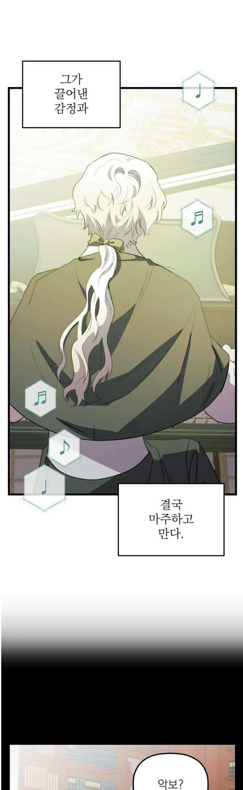 동경과 거짓말 101화 46