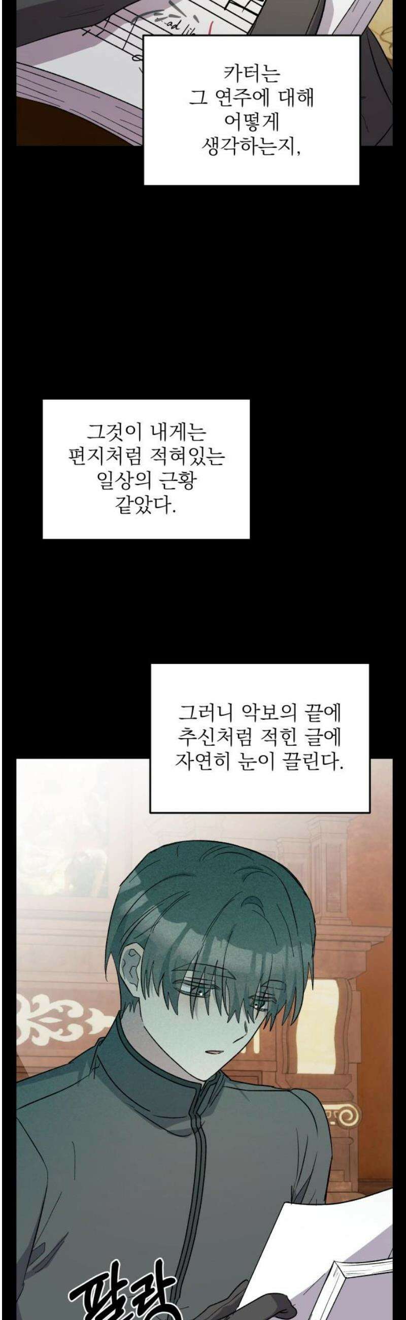 동경과 거짓말 101화 48
