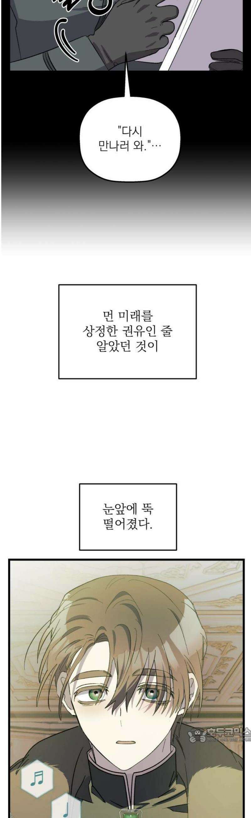 동경과 거짓말 101화 49