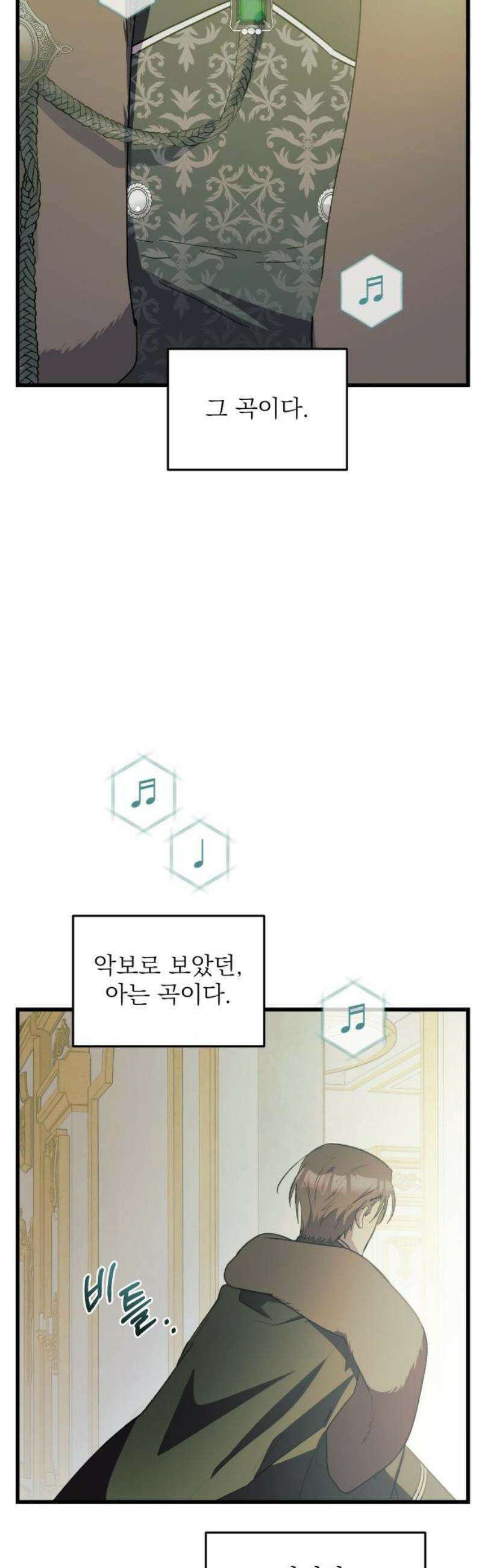 동경과 거짓말 101화 50