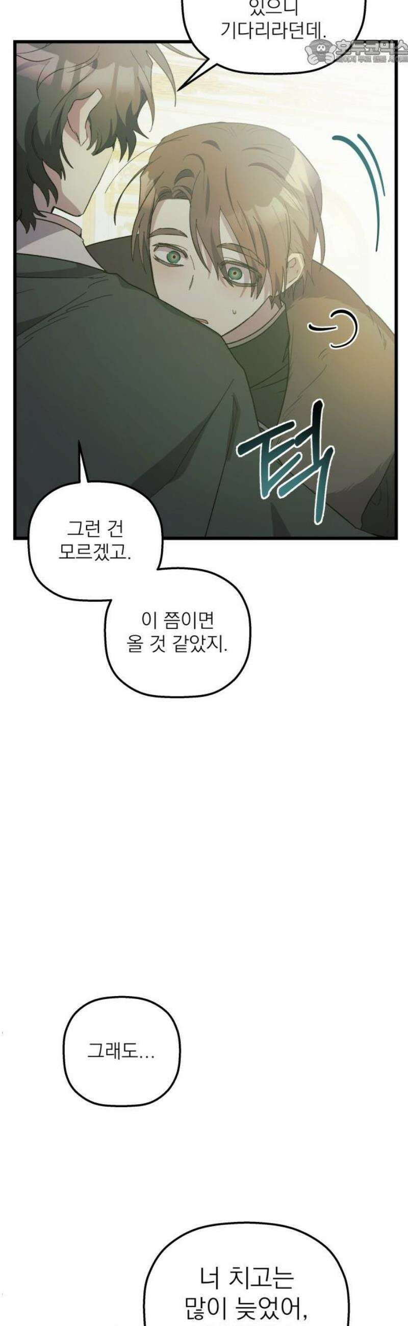 동경과 거짓말 101화 52