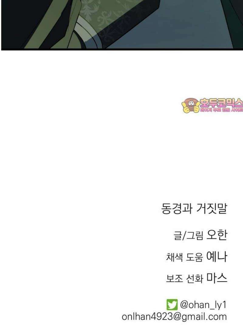 동경과 거짓말 101화 54