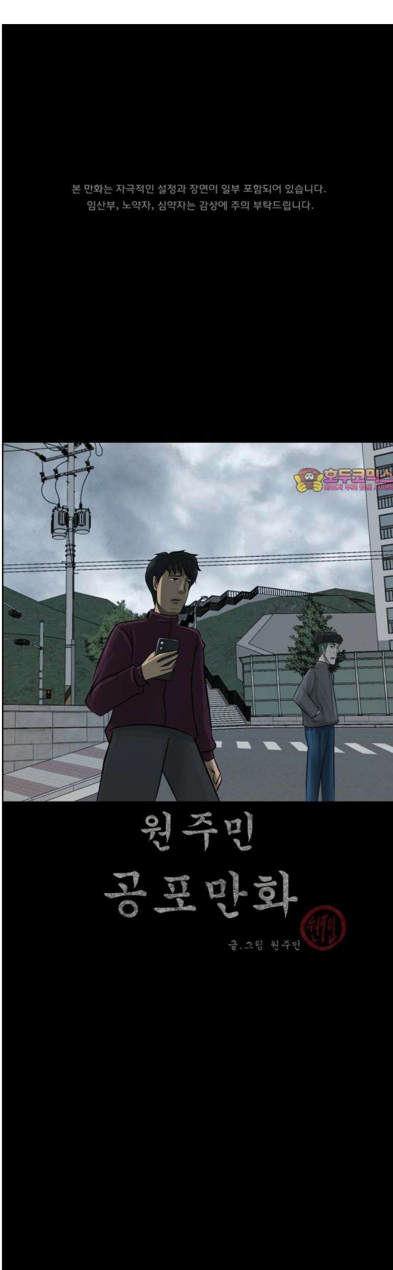 원주민 공포만화 407화 버튼(1) 1