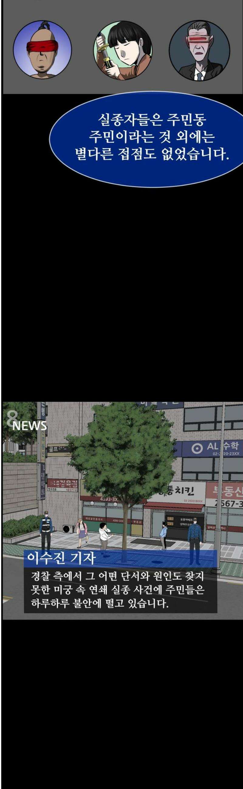 원주민 공포만화 407화 버튼(1) 3