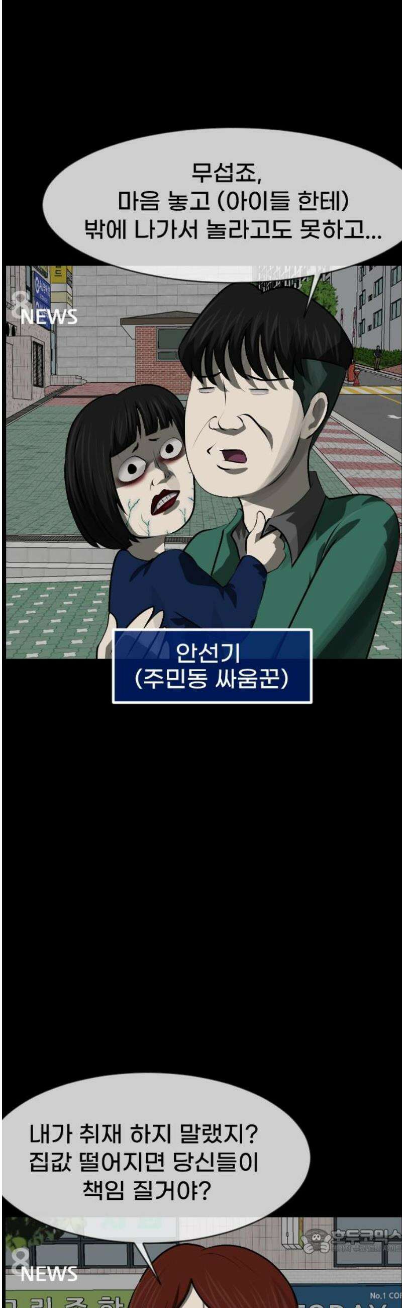 원주민 공포만화 407화 버튼(1) 4