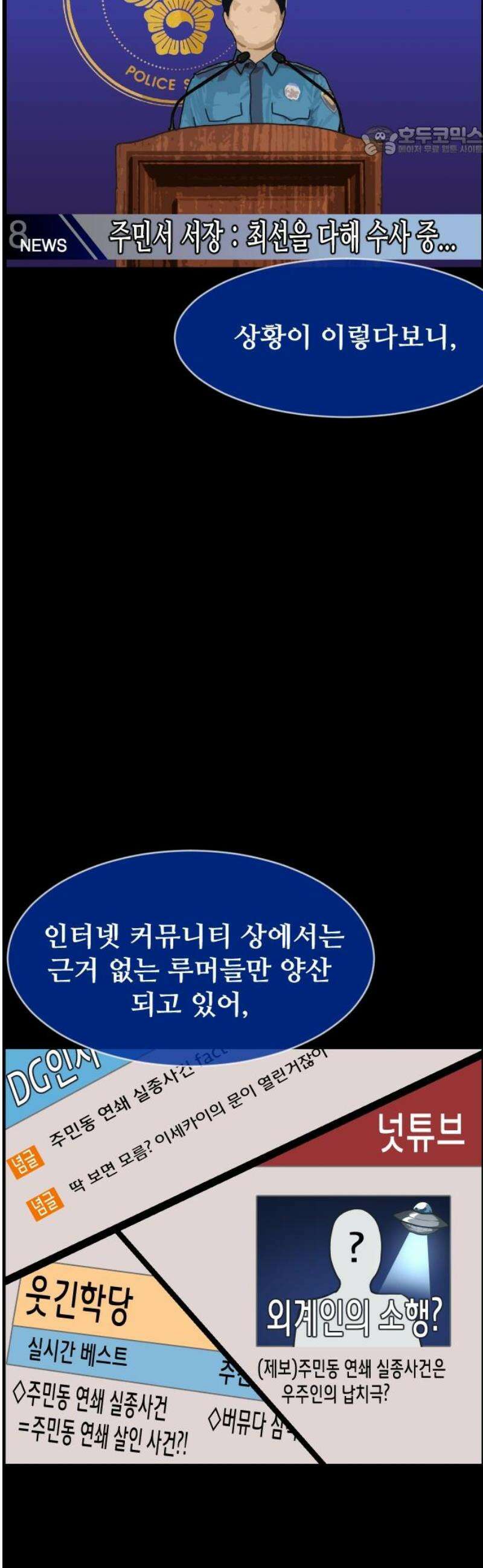 원주민 공포만화 407화 버튼(1) 7