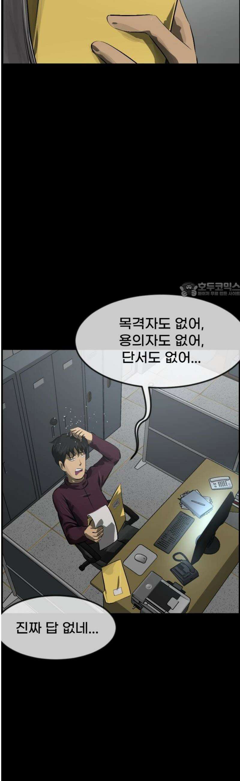 원주민 공포만화 407화 버튼(1) 11