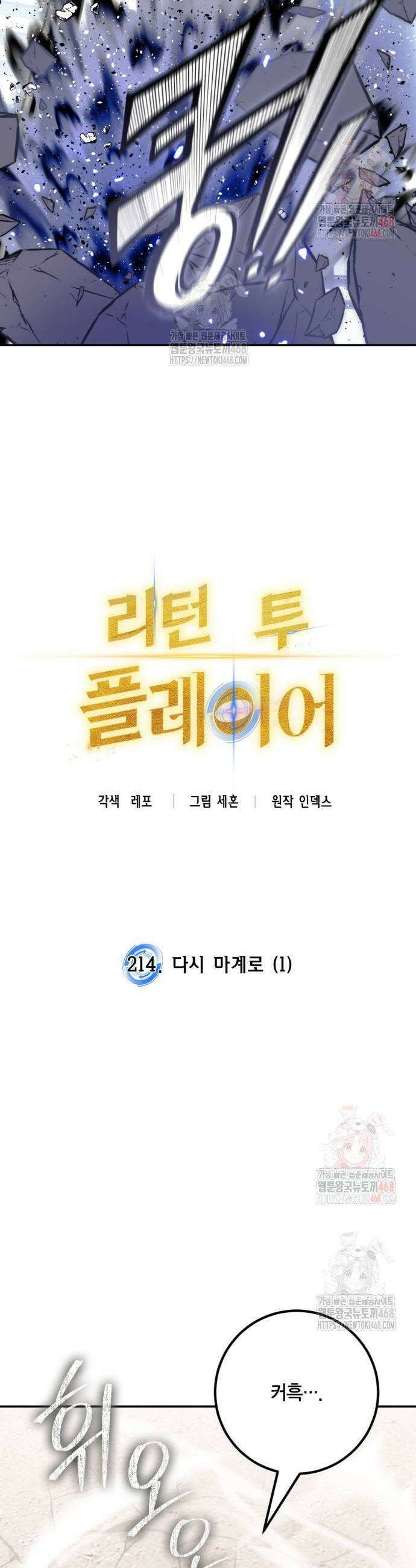 리턴 투 플레이어 214화 7