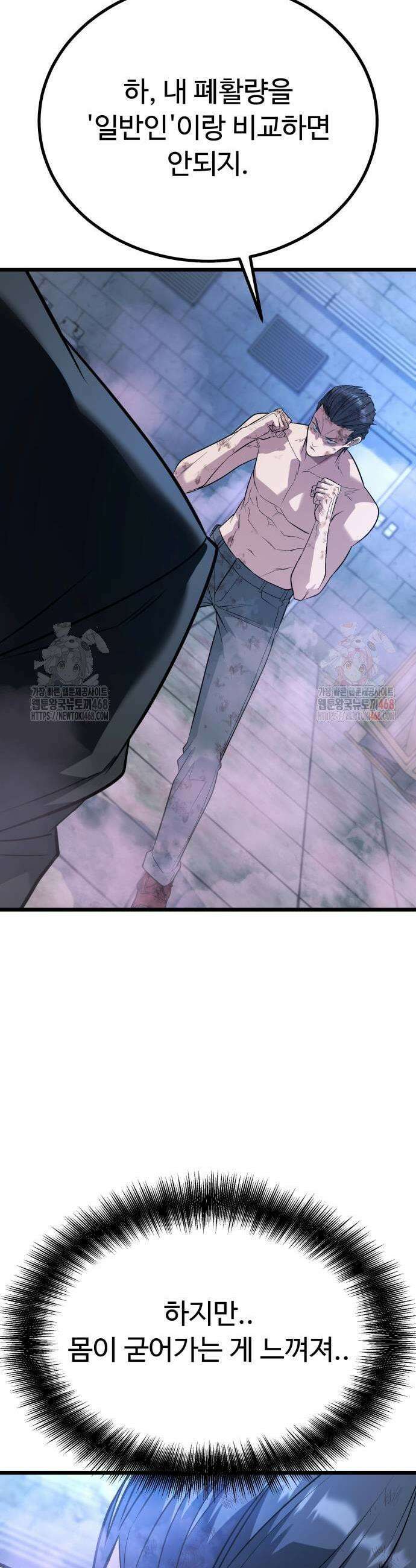 폭력의 왕 60화 3