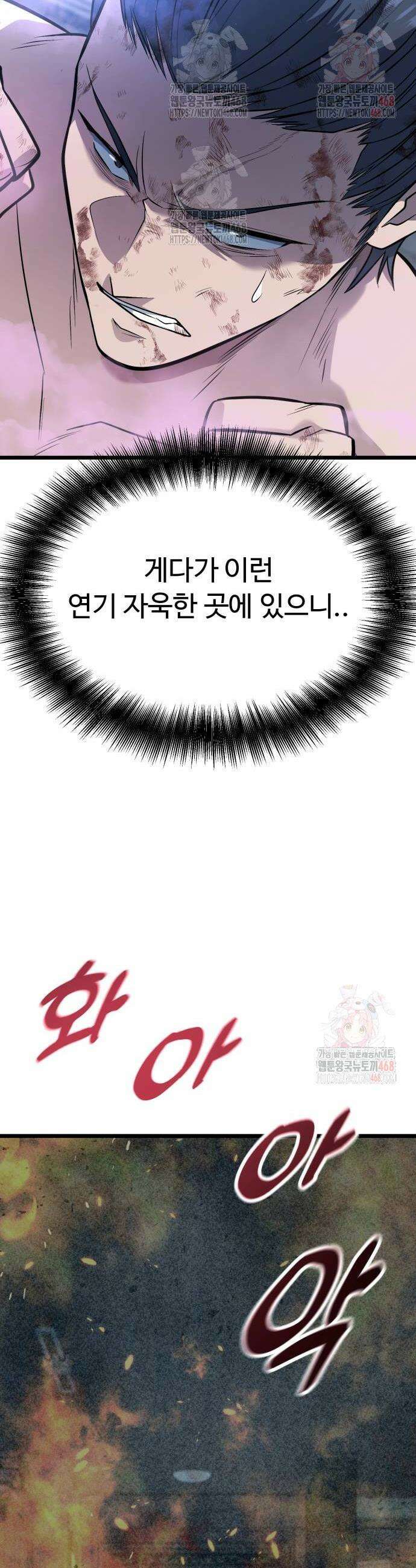 폭력의 왕 60화 4