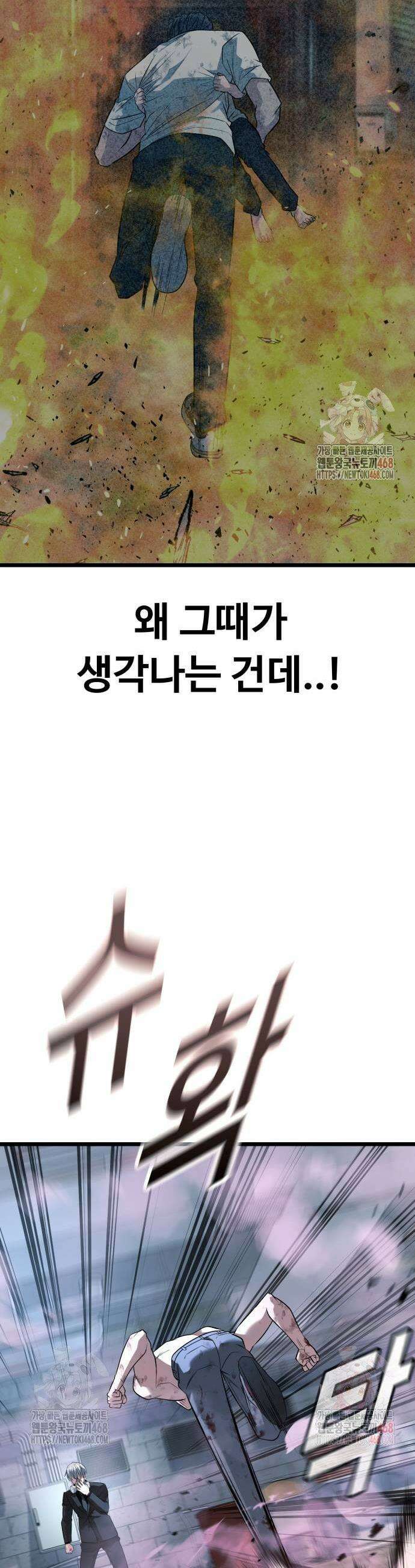 폭력의 왕 60화 5