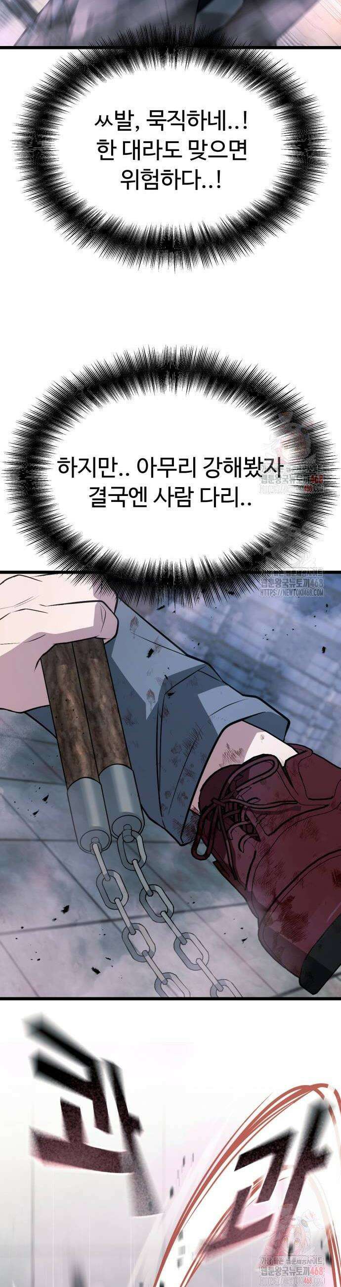 폭력의 왕 60화 16