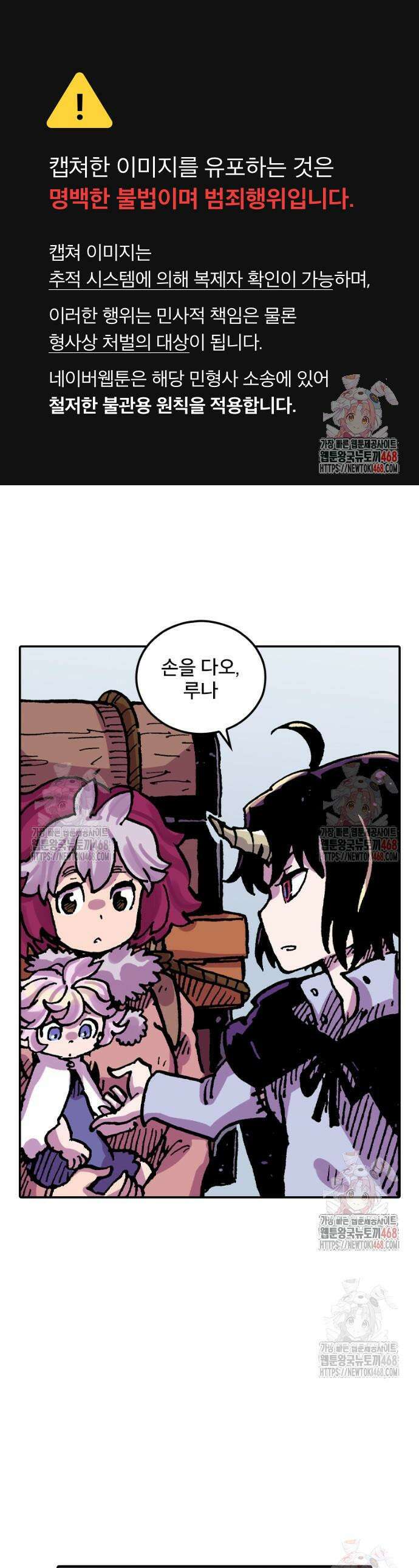 클레바테스-마수왕과 아기와 시체용사 45화 1