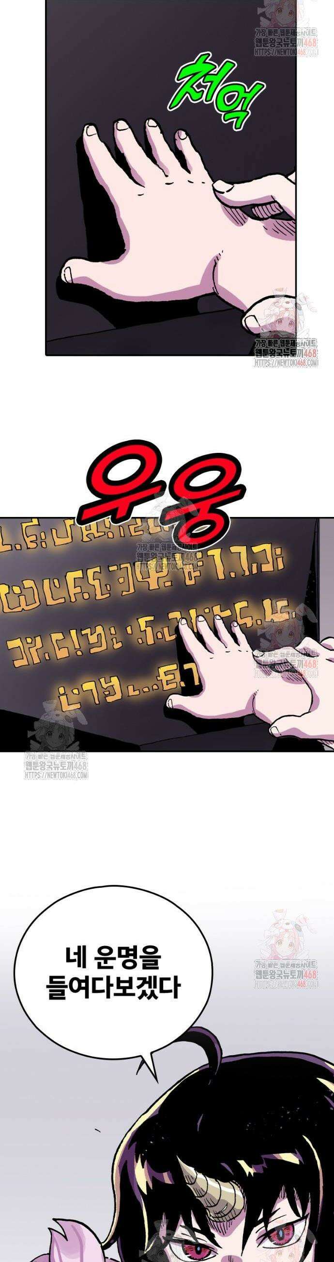 클레바테스-마수왕과 아기와 시체용사 45화 2