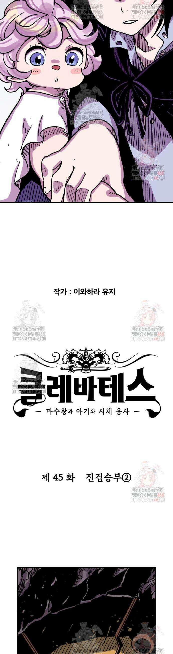 클레바테스-마수왕과 아기와 시체용사 45화 3