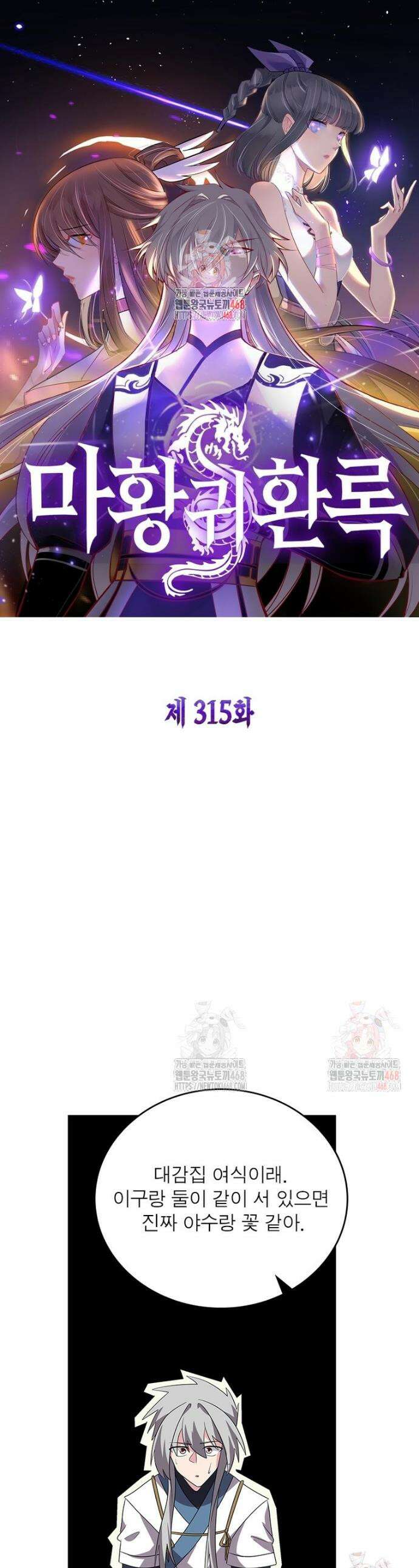 마황귀환록 315화 1
