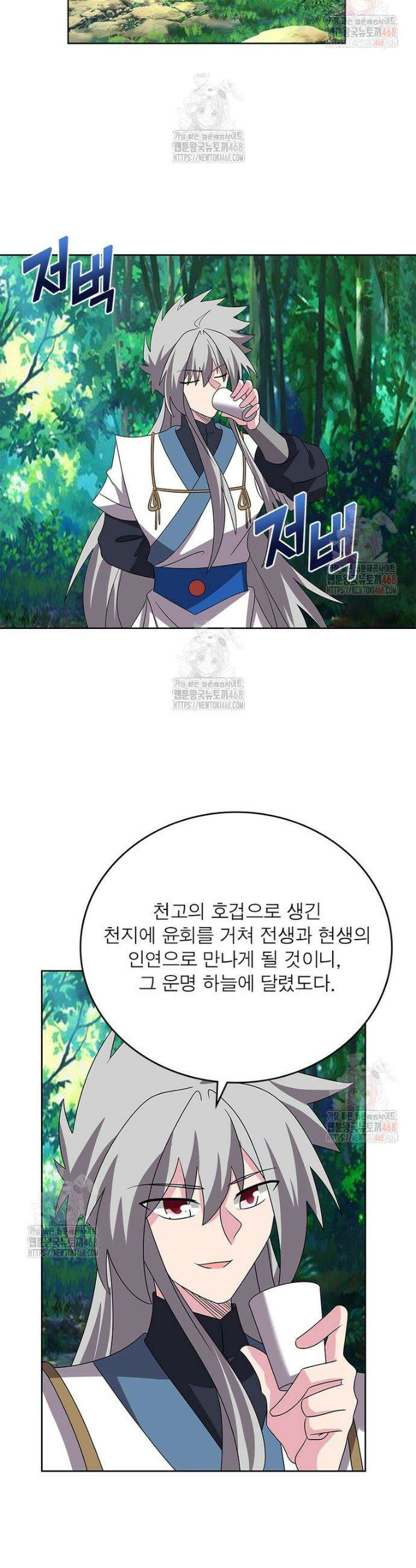 마황귀환록 315화 9