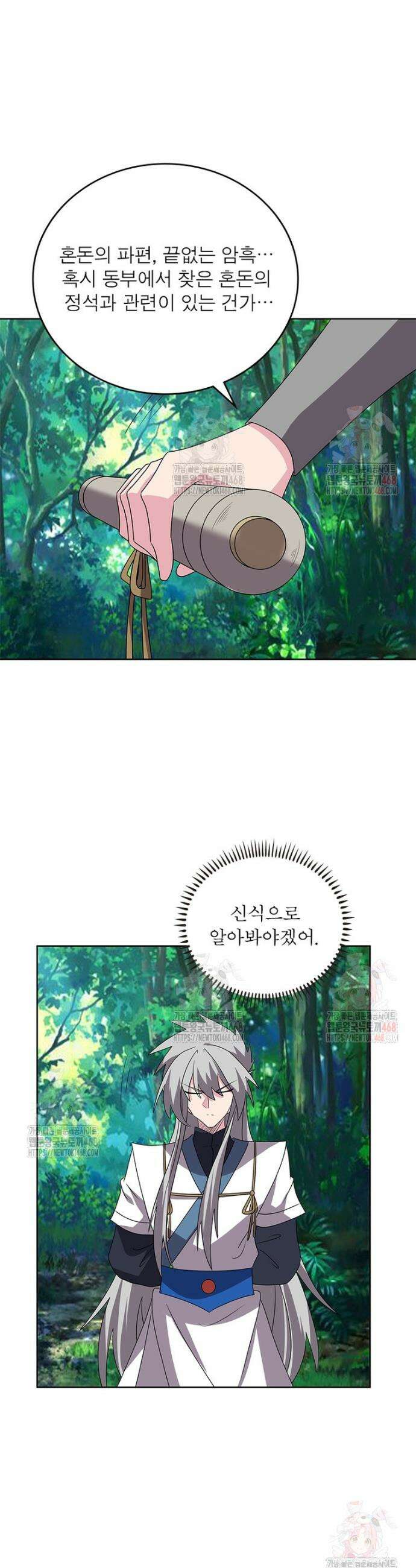 마황귀환록 315화 15