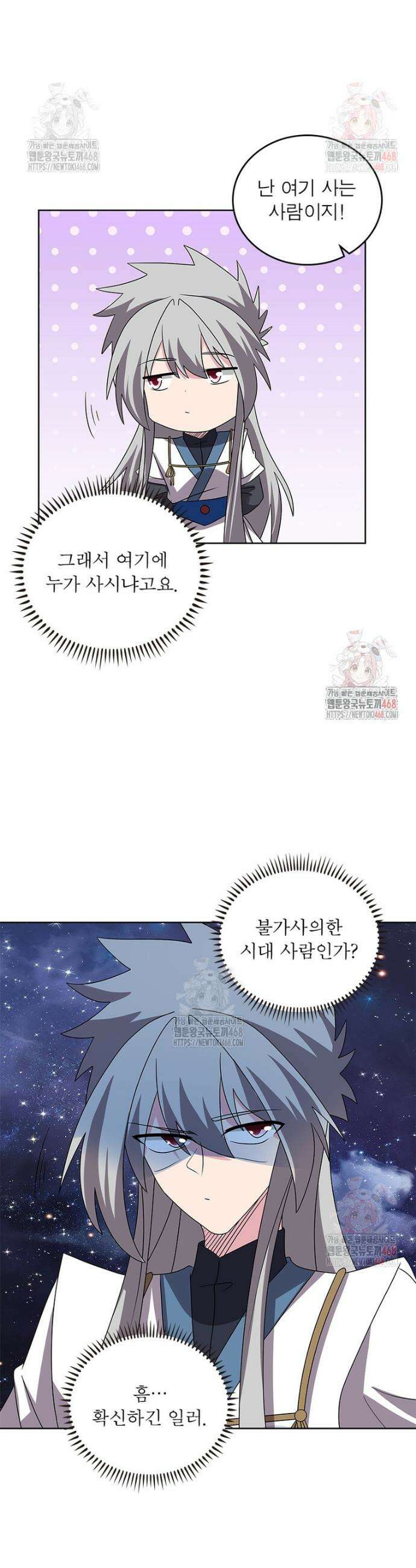 마황귀환록 315화 18
