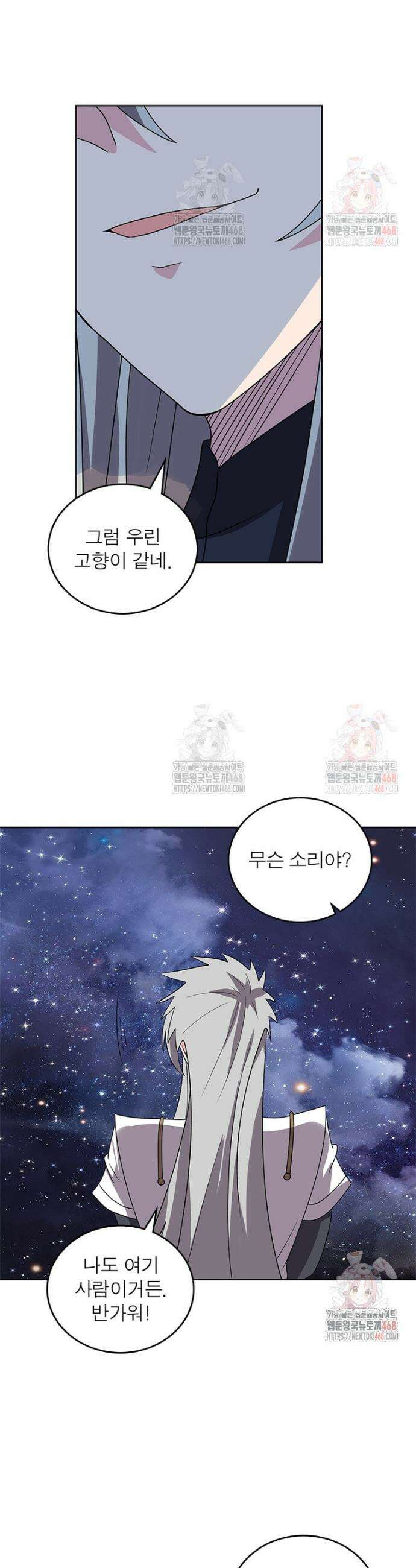 마황귀환록 315화 19