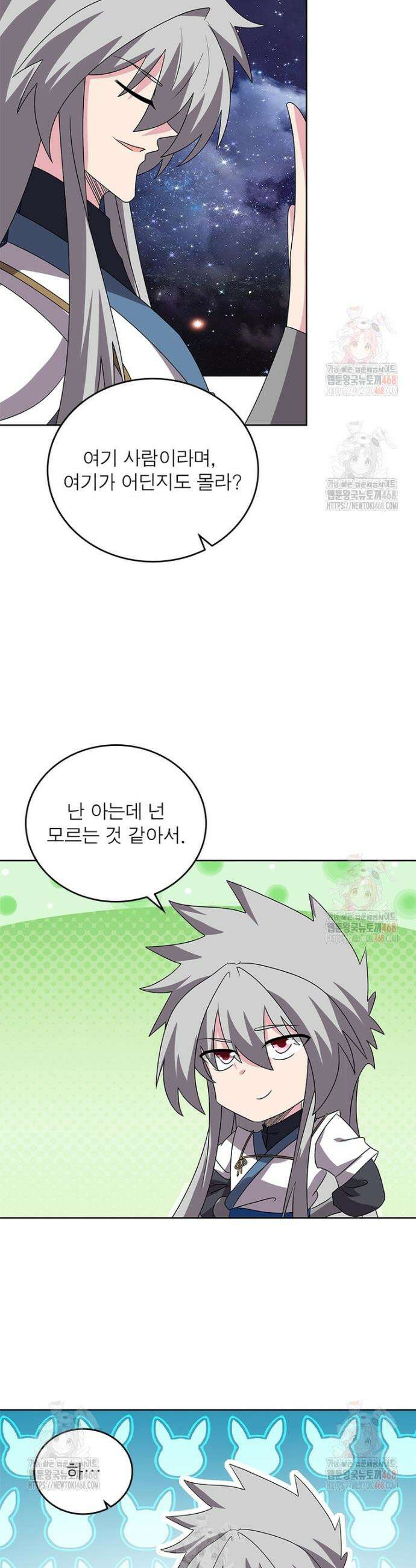 마황귀환록 315화 21