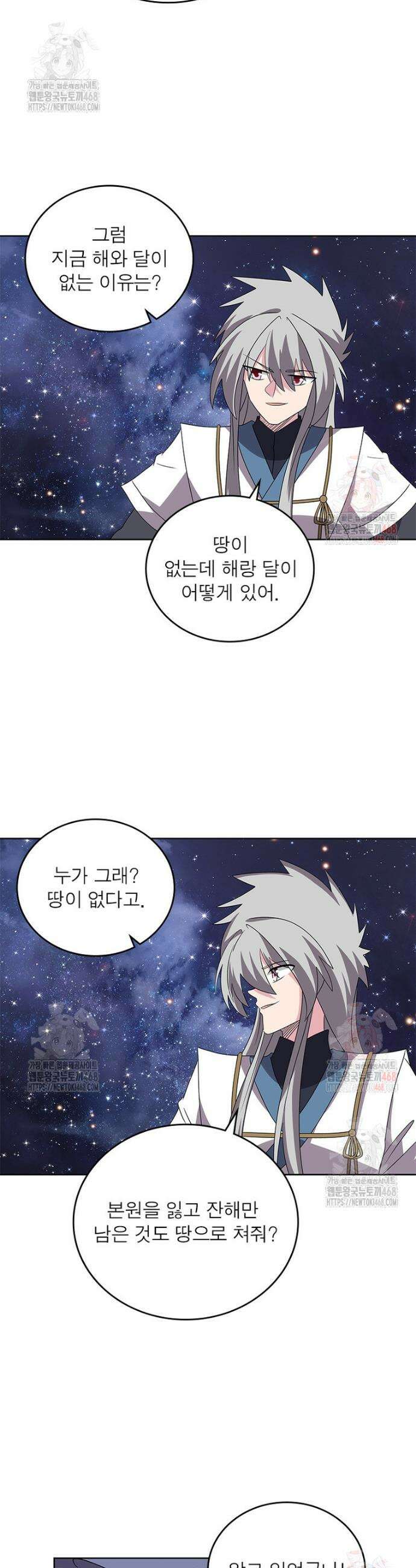 마황귀환록 315화 23