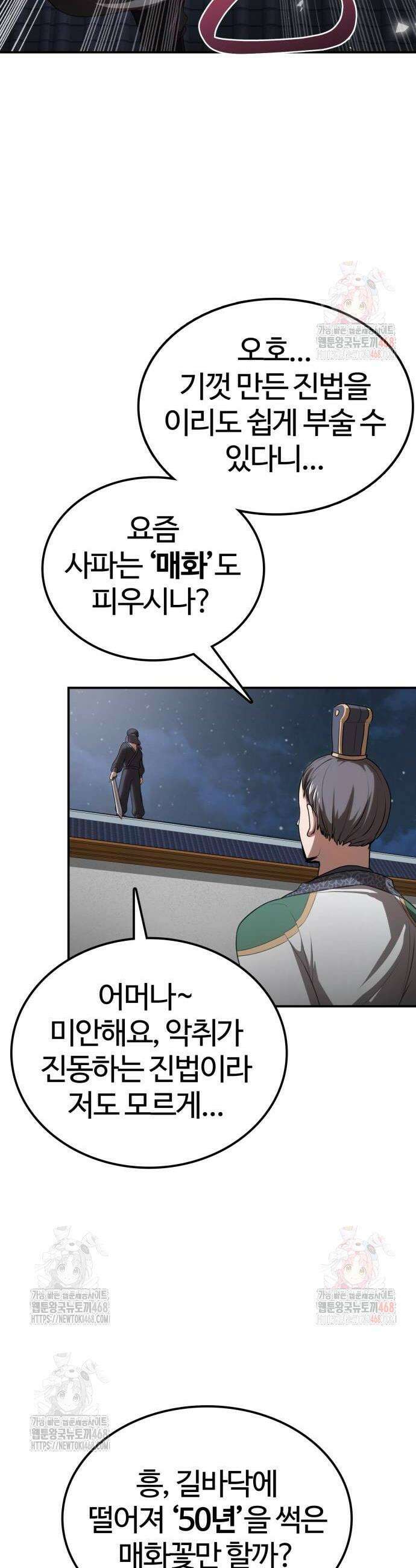 아마도 무적불패 32화 2