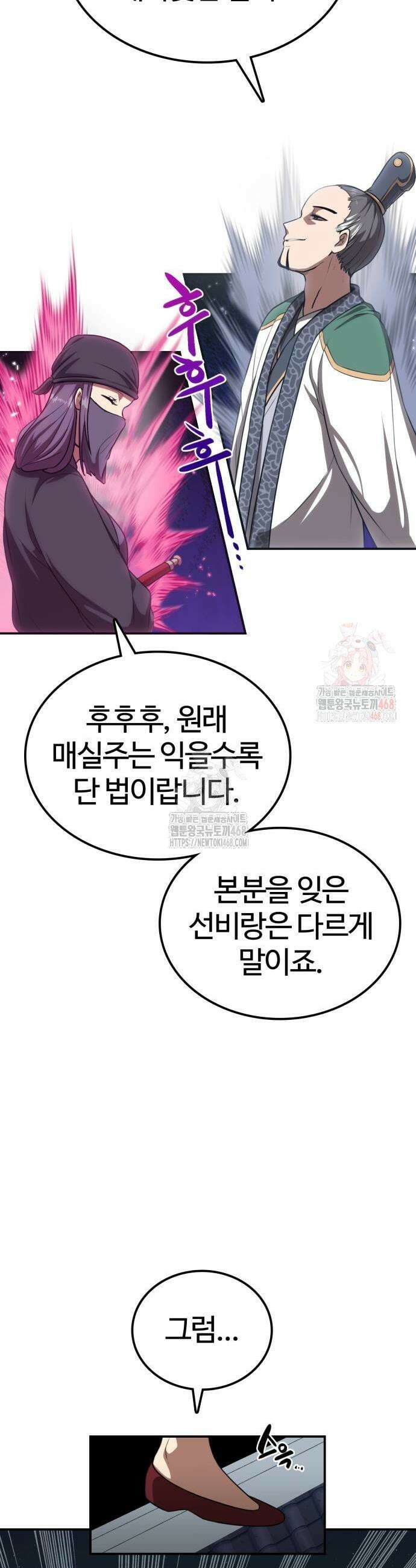 아마도 무적불패 32화 3